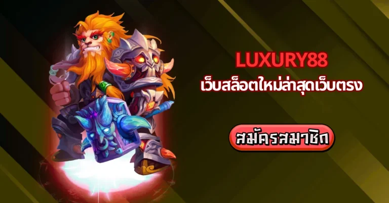 เว็บสล็อตใหม่ล่าสุดเว็บตรง